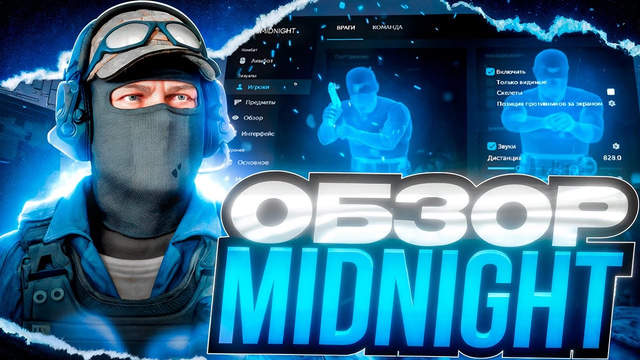 😈 ГЛОБАЛЬНЫЙ ОБЗОР НА МИДНАЙТ, ПОДРОБНЫЙ РАЗБОР ВСЕХ ФУНКЦИЙ! - ЧИТ НА CS2 [MIDNIGHT] 😈