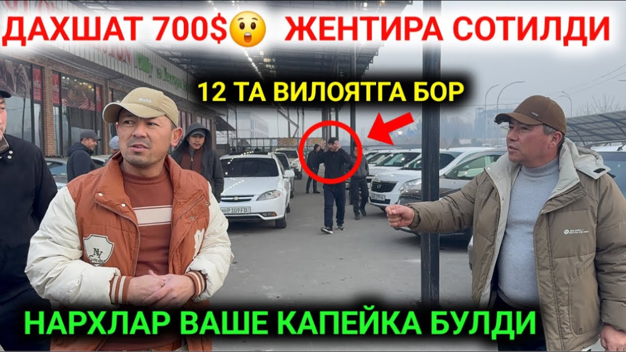 2 ЯНВАРЯ 700$ ЖЕНТИРА 110 ТА МАШИНА КЕЛДИ АНДИЖОН МАШИНА БОЗОР// 12 ТА ВИЛОЯТГА