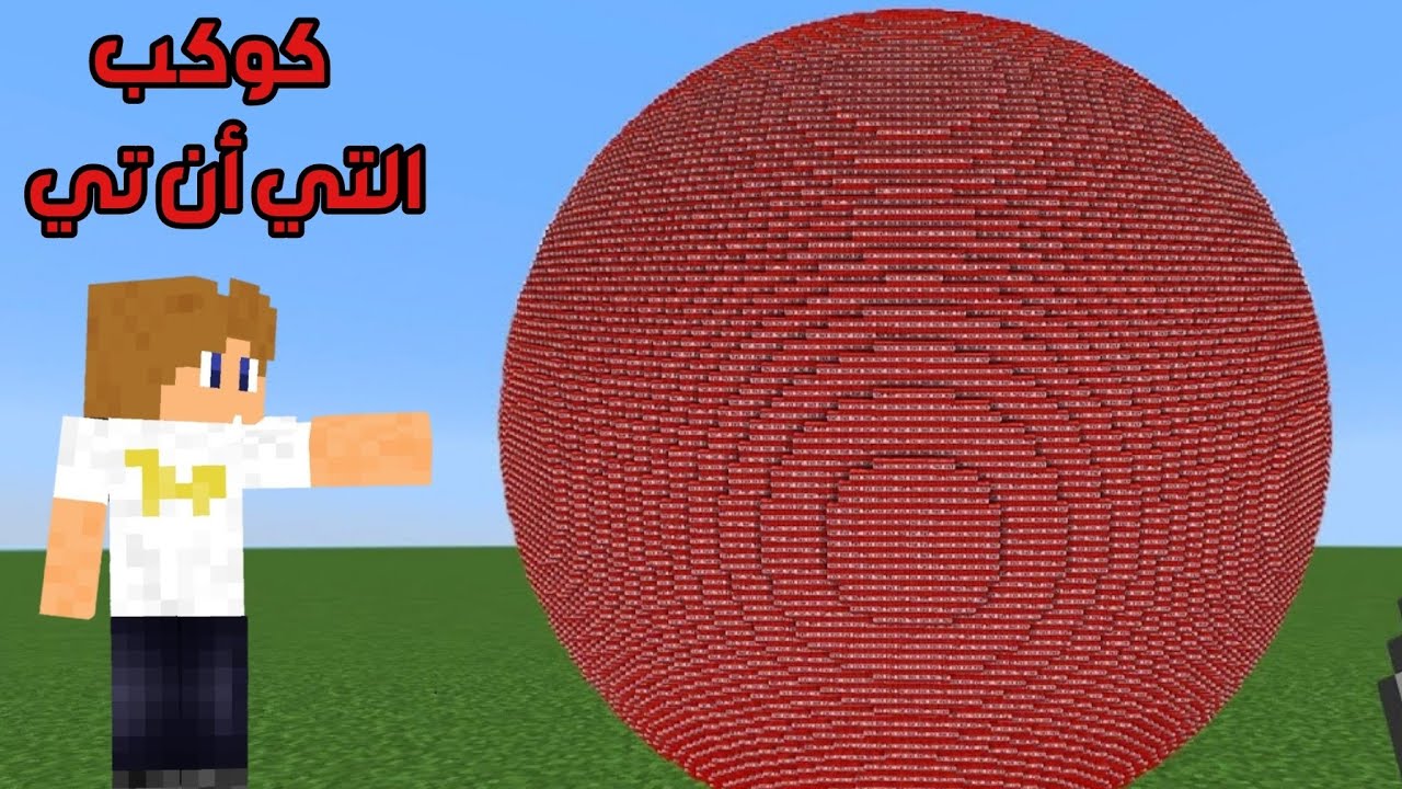 فلم ماين كرافت : صعدت إلى كوكب التي أن تي و لكن !!؟ 🔥😱