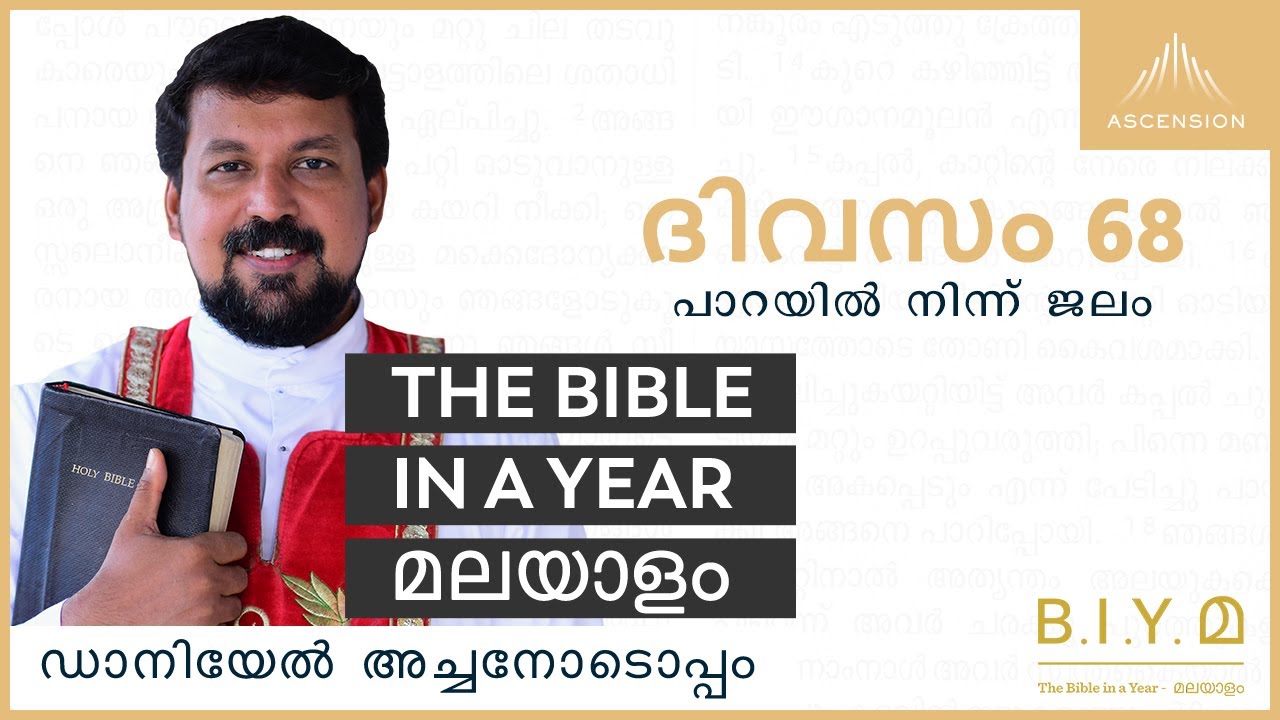 ദിവസം 68: പാറയിൽ നിന്ന് ജലം - The Bible in a Year മലയാളം (with Fr. Daniel Poovannathil)