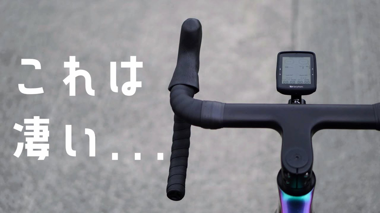 これはヤバイって...高スペックでコスパ最強サイクルコンピュータが凄い！Bryton Rider S800 ロードバイク