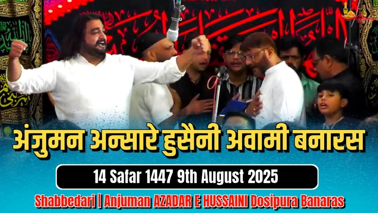 अंजुमन अन्सारे हुसैनी अवामी बनारस || SHABBEDARI || Anjuman AZADAR E HUSSAINI Dosipura Banaras