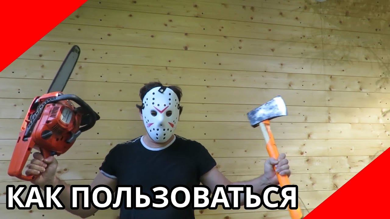 Инструкция как пользоваться бензопилой для начинающих