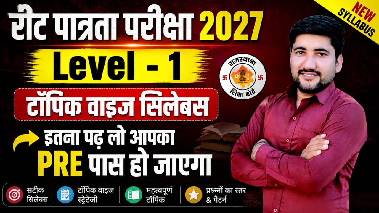 REET 2027 Level-1 | नया सिलेबस | Topic Wise Complete Strategy महत्वपूर्ण Topics और Exam Pattern