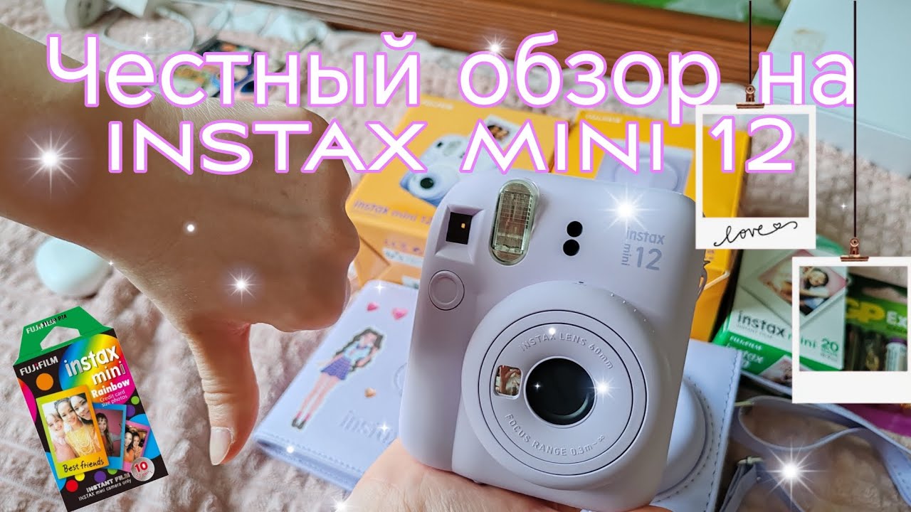 Обзор на камеру инстакс мини 12/instax mini 12 стоит ли покупать в 2024 году плюс аксессуары и фото📸