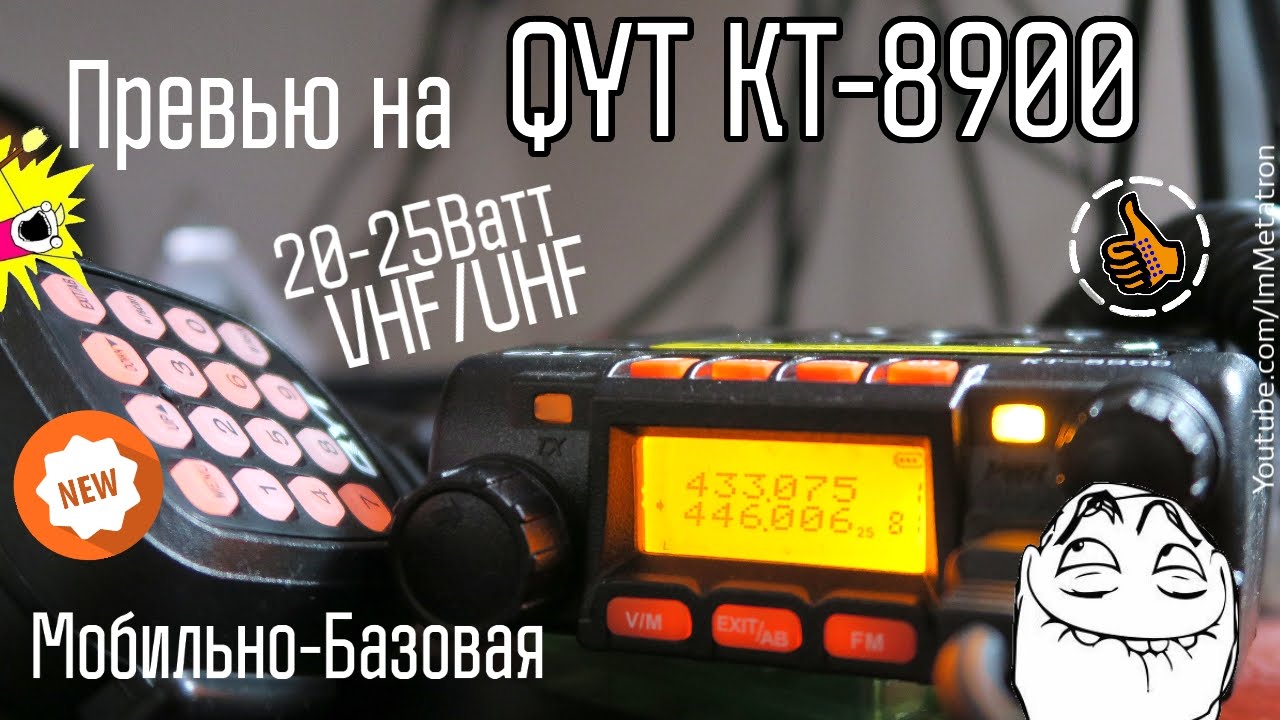 НОВАЯ рация QYT KT-8900 - Превью обзор от Метатроныча