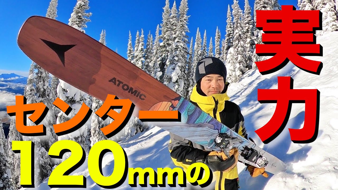 幅120mmの【パウダースキー】をゲレンデでどこまで使えるか検証！