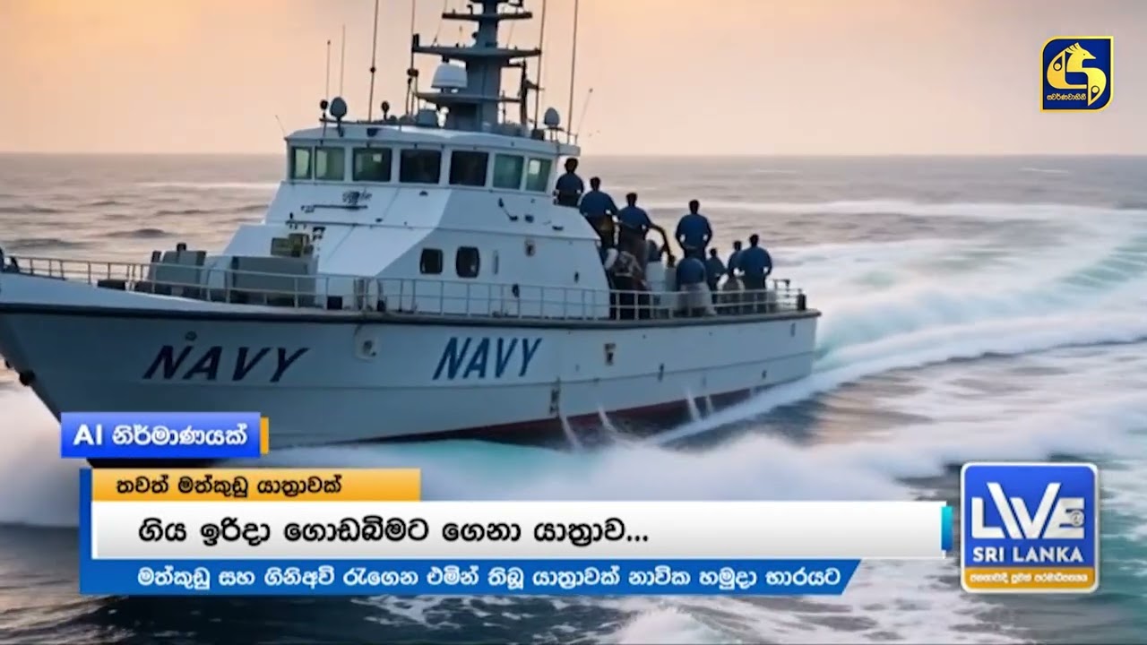 තවත් මත්කුඩු හා ආයුධ සන්නද්ධ යාත්‍රාවක් ගැඹුරු මුහුදේදී කොටුවෙයි
