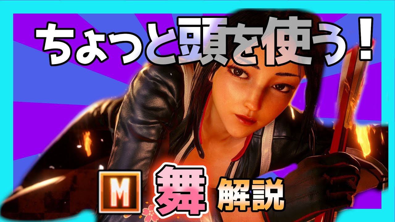ちょっと頭を使いたくなった人向けのモダン舞解説