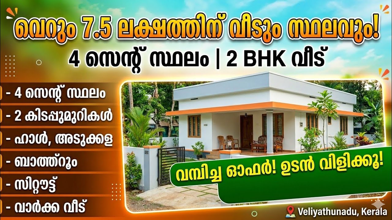 House for sale in Kerala 750000 price// മൊത്തം വില 750000 രൂപ വീടും സ്ഥലവും വിൽപനയ്ക്ക് 