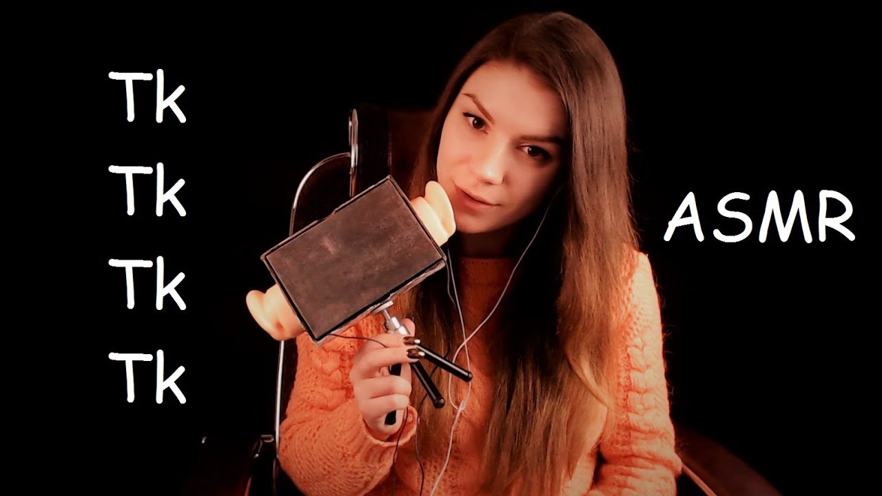 АСМР Звуки Рта -  Тк Тк, Тык Тык - С Ушка на Ушко / ASMR Mouth Sounds - Tk, Tk, Tk - From Ear to Ear