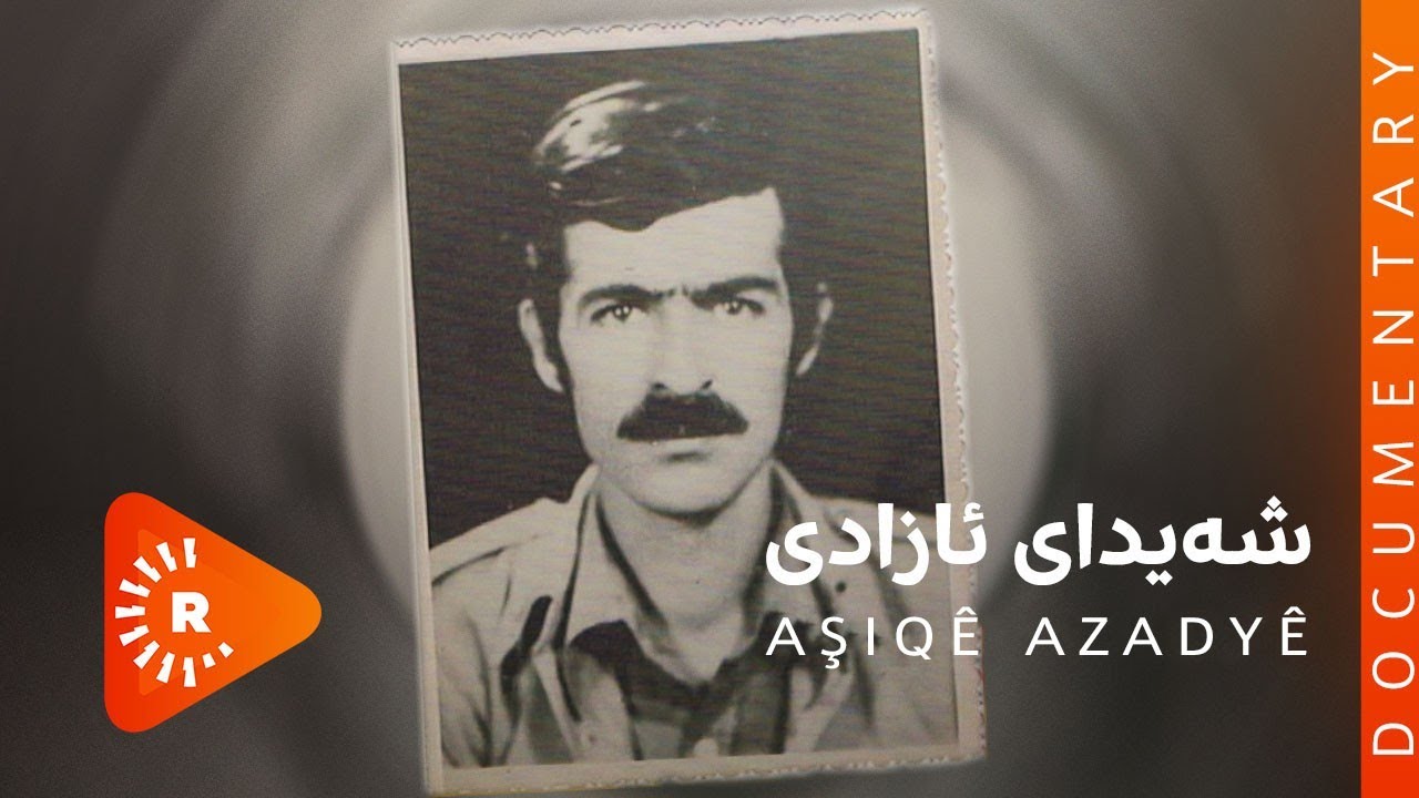 BelgeFilm- Aşiqê Azadyê | بەڵگەفیلم- شەیدای ئازادی