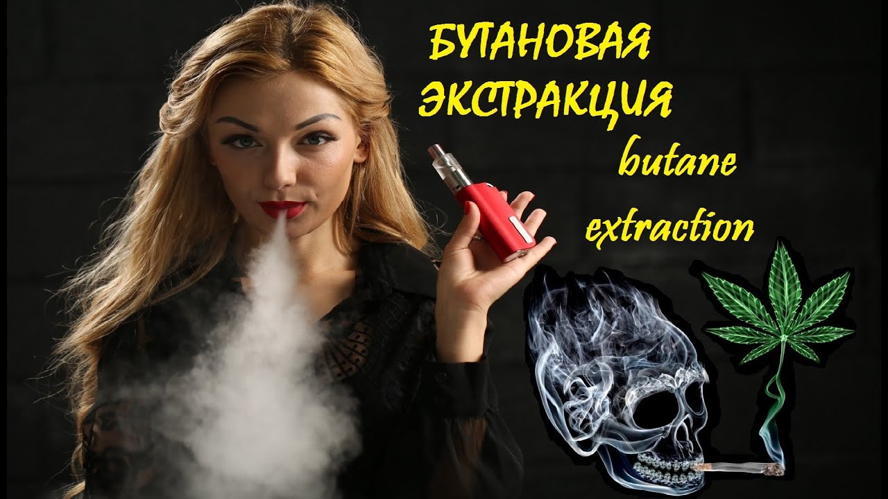 Экстракция сжиженным бутаном растительного сырья extraction with liquefied butane