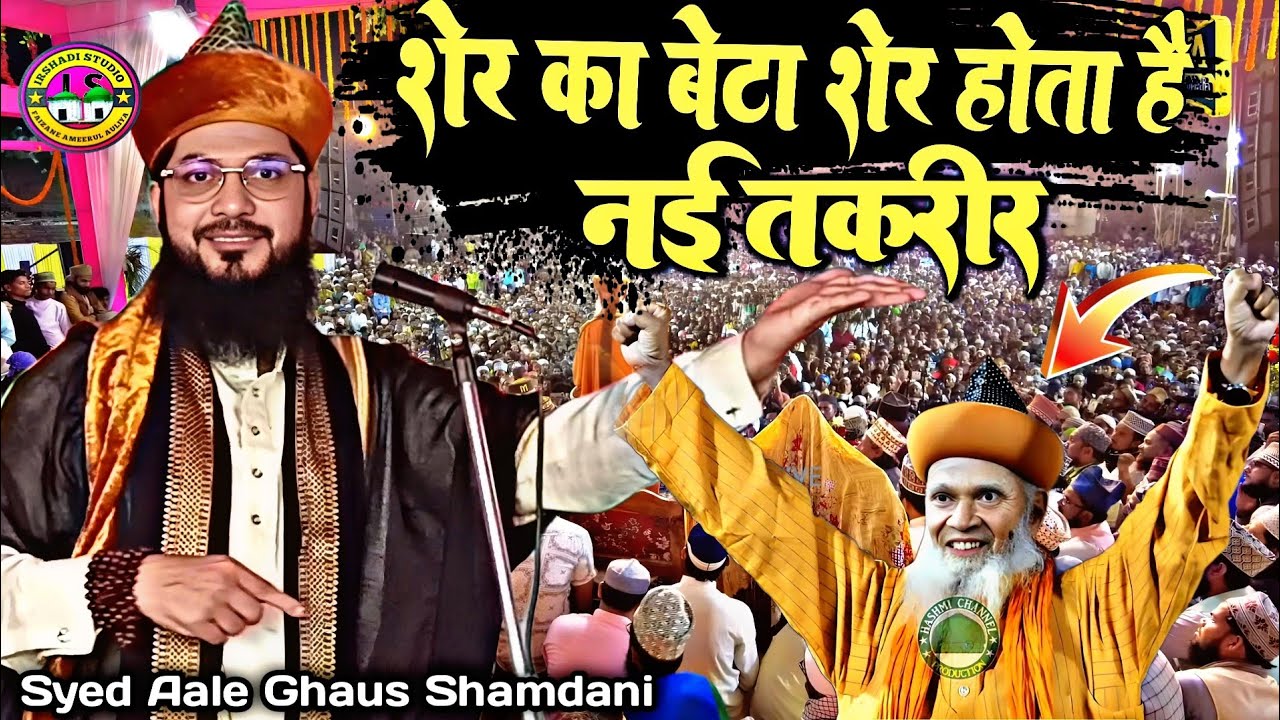 Syed Hashmi Miyan के छोटे बेटे Syed Aale Ghaus Shamdani का ज़बरदस्त बयान || new taqreer || new bayan