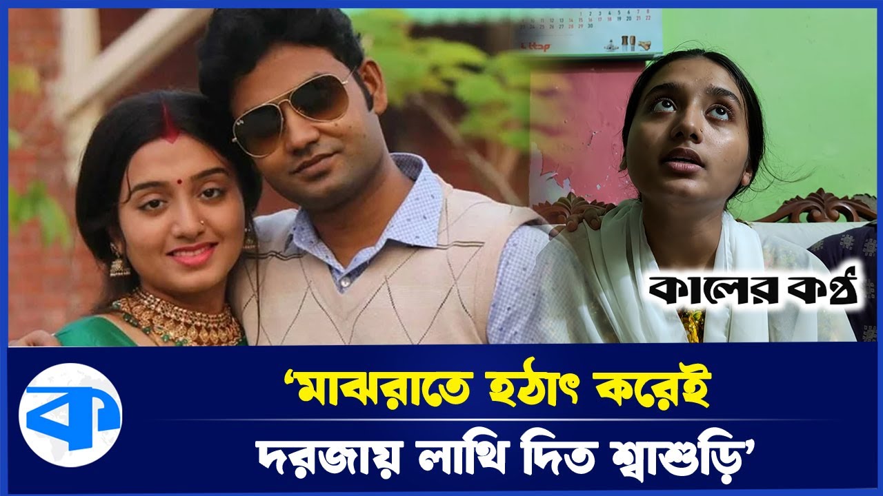 &lsquo;মধ্যরাতে রুমে লাইট জ্বালালেই দরজা ধাক্কাতো শ্বাশুড়ি&rsquo; | ASP Palash Saha | Wife | Mother in Law