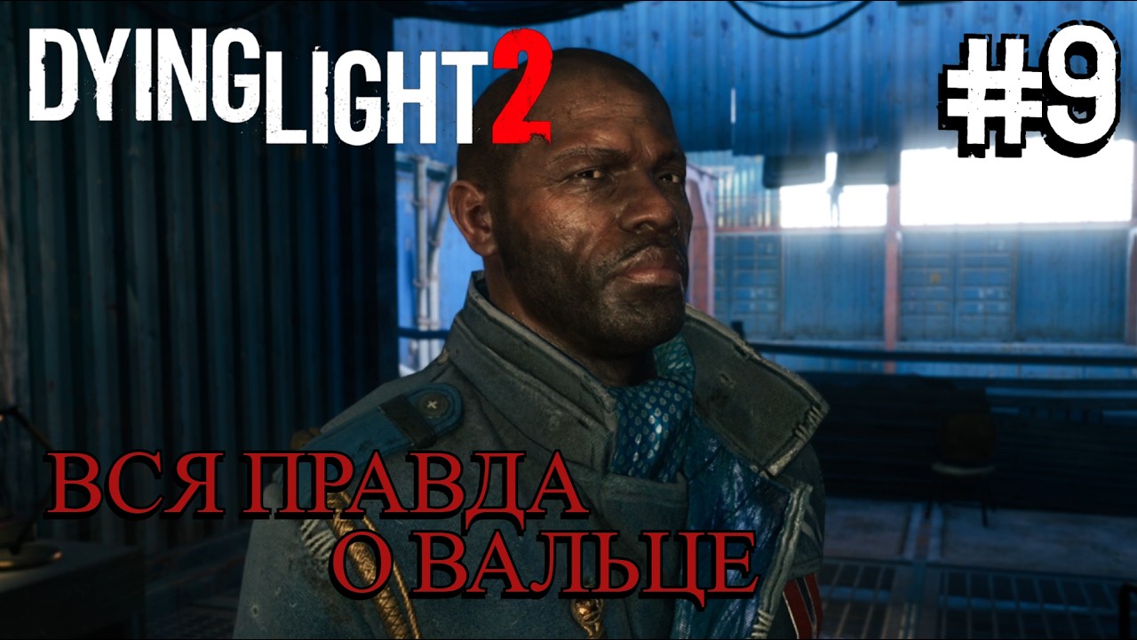 ПРИКАЗЫ И ХИМИКАТЫ ⟶🎮 Dying Light 2 Stay Human #9