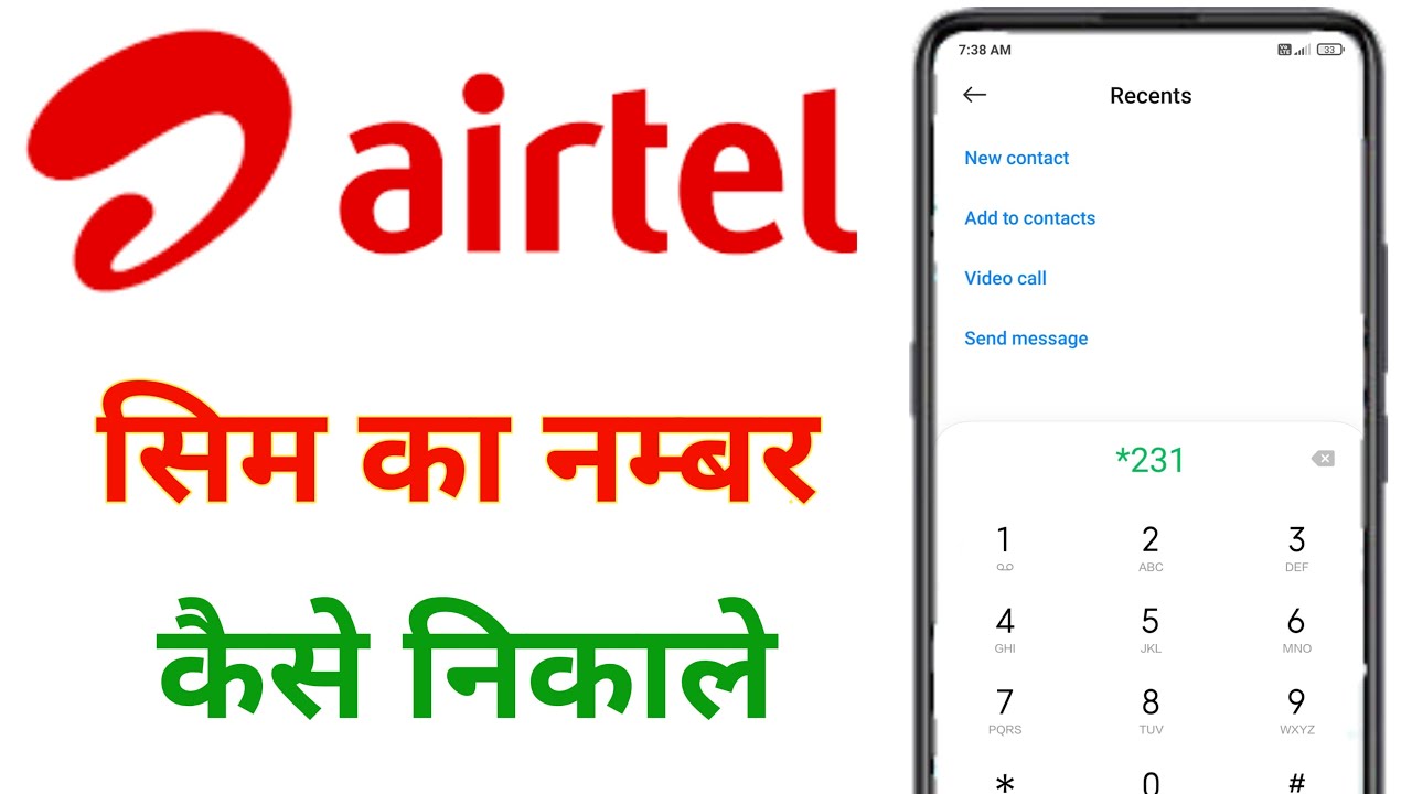 airtel sim ka number kaise nikale !! how to check airtel number