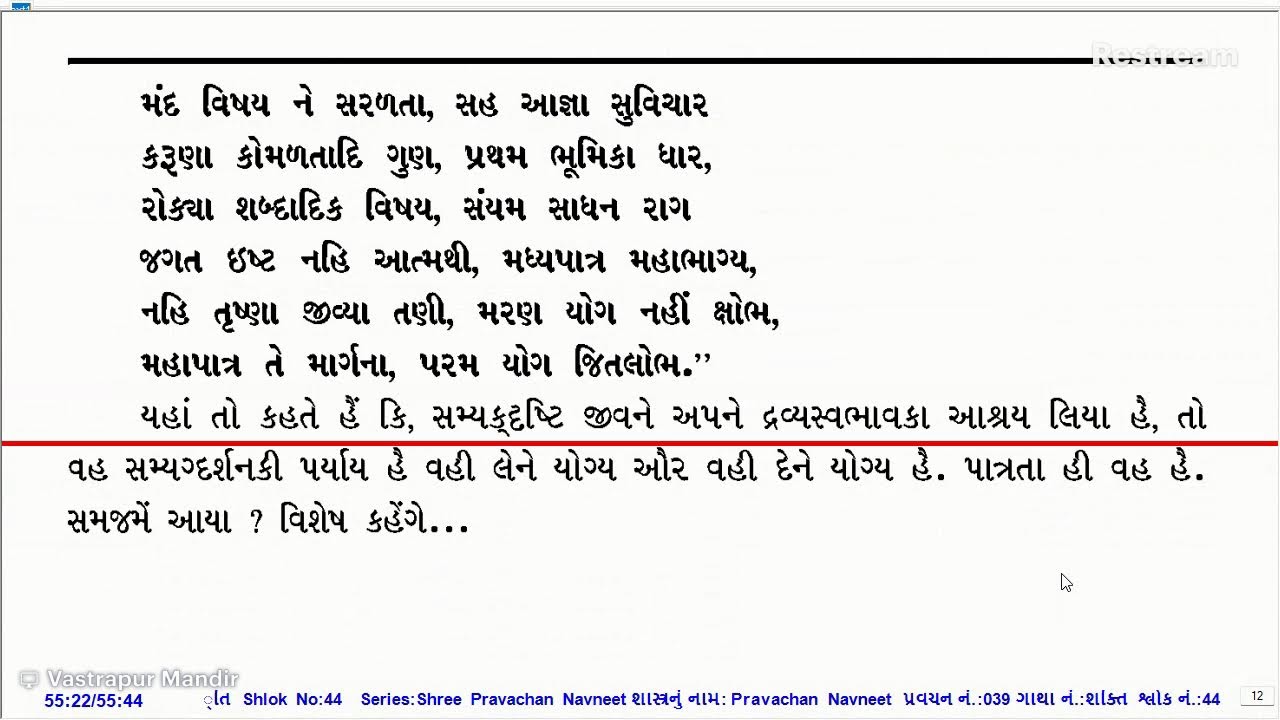 039 SHREE PRAVACHAN NAVNEET, PUJYA GURUDEV SHREE KANJISWAMI PRAVACHAN 47 SHAKTI
