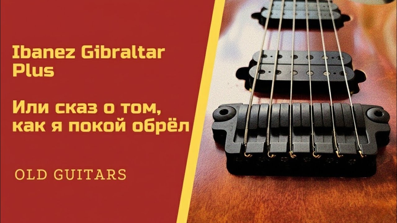 Ibanez Gibraltar Plus. Замена бриджа. Или сказ о том как я покой обрёл.