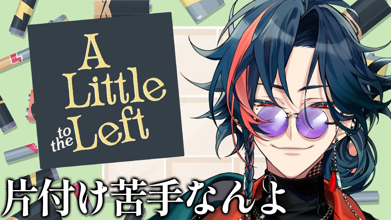 【A Little to the Left】夜中に限って片づけたくなる【魁星/にじさんじ】