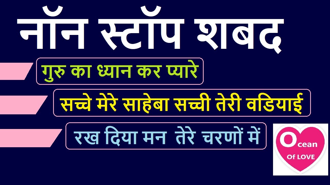 non stop shabad | नॉन स्टॉप शबद |  Ocean Of Love Shabad | babaji question answer
