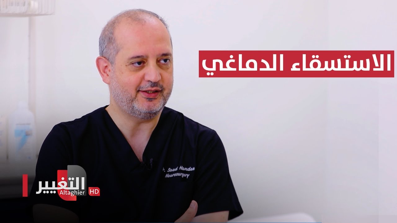 الاستسقاء الدماغي عند الاطفال.. أفضل الحلول العلاجية | عوافي