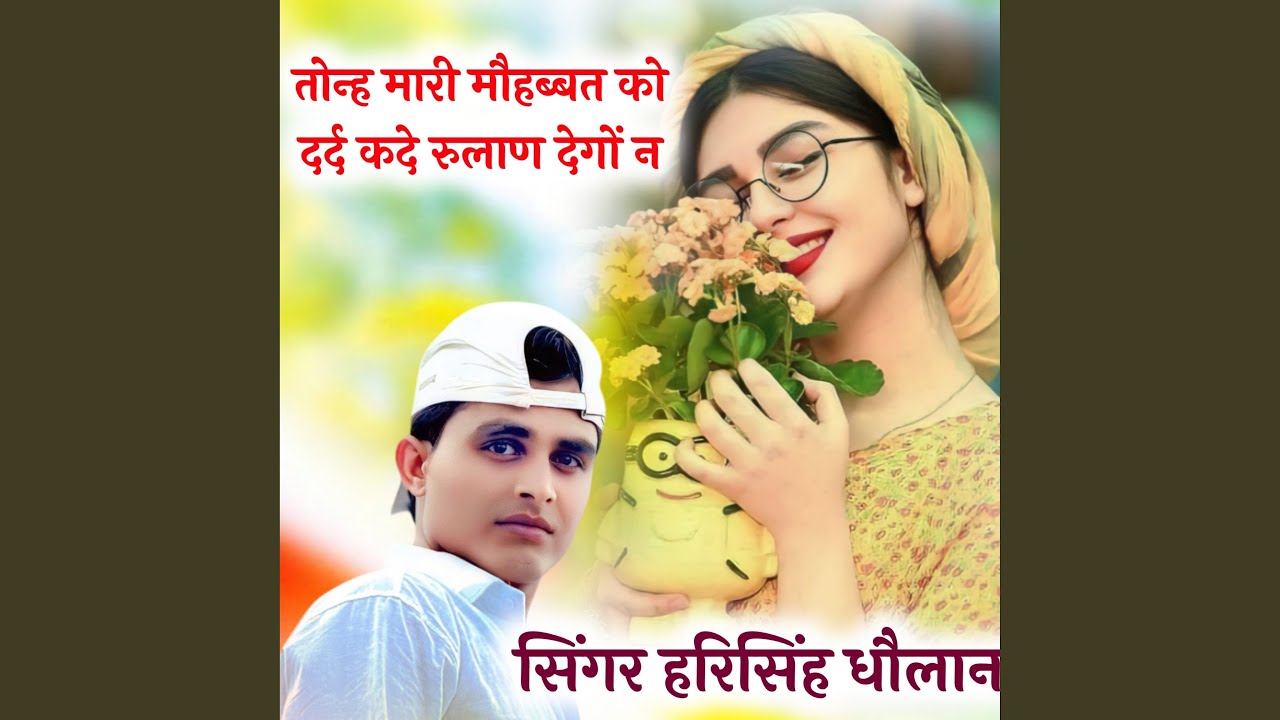 तोन्ह मारी मौहब्बत को दर्द कदे रुलाण...