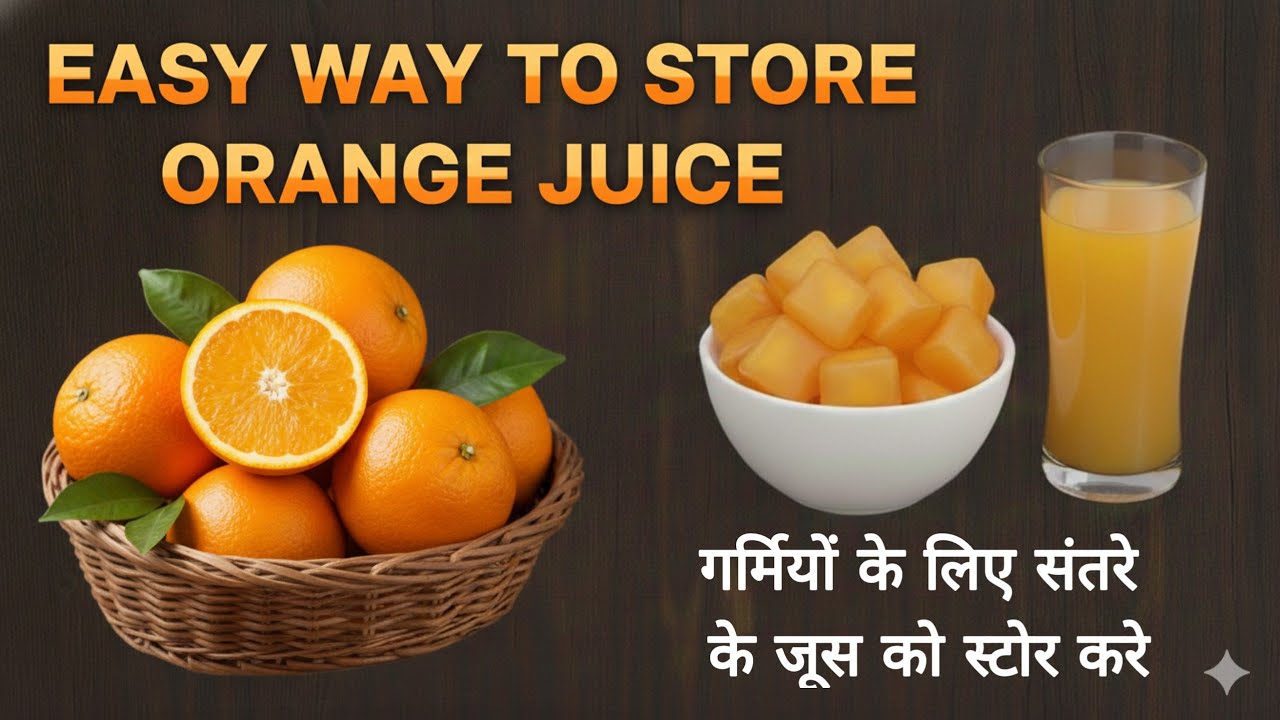 आसान है संतरा के जूस को स्टोर करना| How to store Orange Juice |  संतरे के जूस को स्टोर कैसे करे