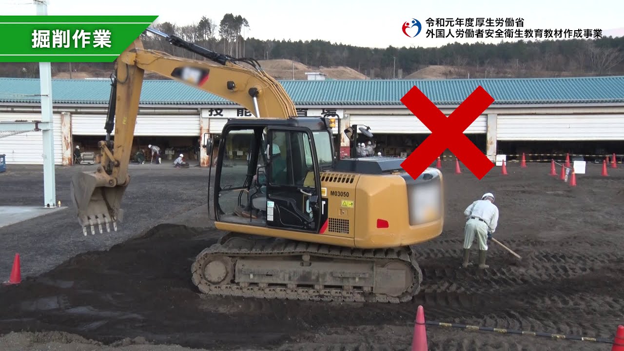 外国人労働者向け安全衛生教育教材／建設業／トンネル推進工業務、建設機械施工業務及び土工業務／土工職の安全業務（日本語）