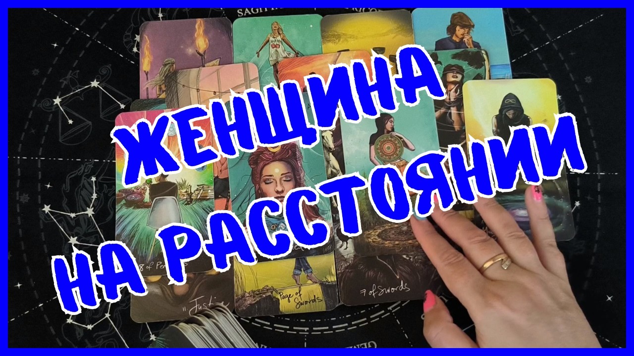 Таро Для Мужчин Сегодня💙НЕВЕРОЯТНО❗️ЖЕНЩИНА НА РАССТОЯНИИ❗️ЧЕМ ВСЕ ЗАКОНЧИТСЯ❗️Tarot❗️Вика Таро