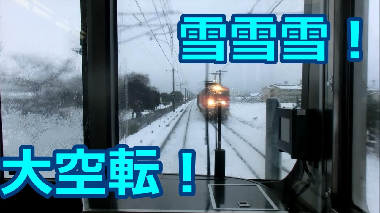 【後半雪雪雪！大空転！！前面展望】223系2000番台 JR京都線・琵琶湖線 快速(高槻から普通)米原行き 大阪～米原