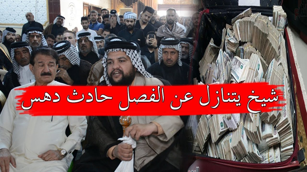 فصل دم بين قبيله شمروقبيله  الحريشيين  بلبصره بقياده الشيخ عدي صدام ابن رئيس قبيله الحريشيين