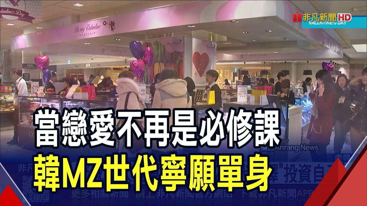 談戀愛約會好累人? 韓國MZ世代選擇