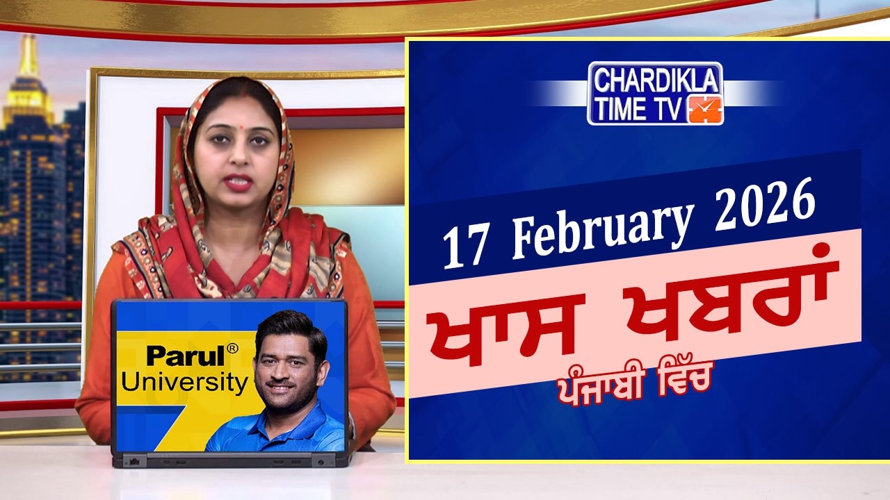 ਪੰਜਾਬੀ ਖ਼ਬਰਾਂ | Punjabi News Live Today | Latest Punjab News | Chardikla Time Tv News| Punjab Floods