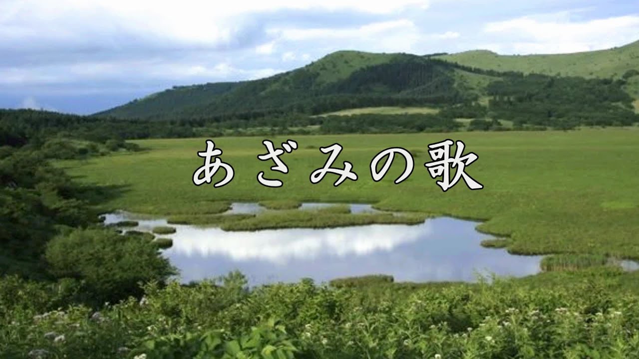 あざみの歌 　　石川さゆり