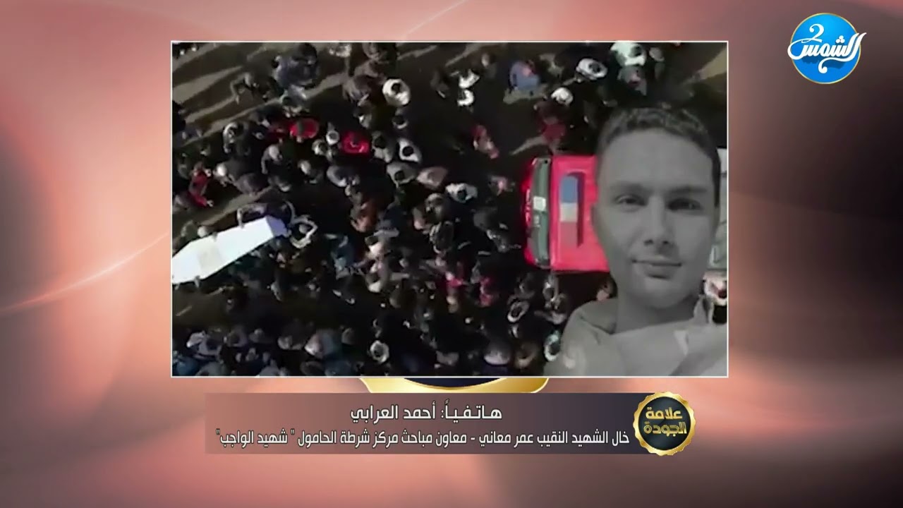 علامة الجودة || قصة مأساوية.. عمر معاني ضحية جريـ ـمة قـ ـتل 💔