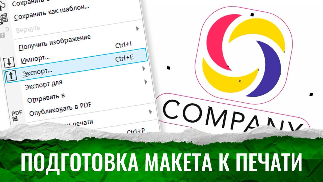 Как подготовить макет к печати в кореле | Уроки Corel Draw
