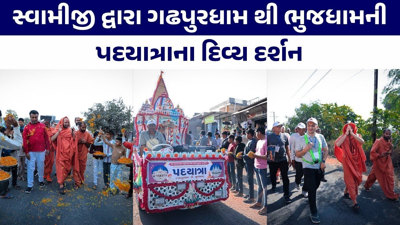 PADYATRA HIGHLIGHT 2026 | Gadhpurdham to Bhujdham | Shri Hariprakashswami