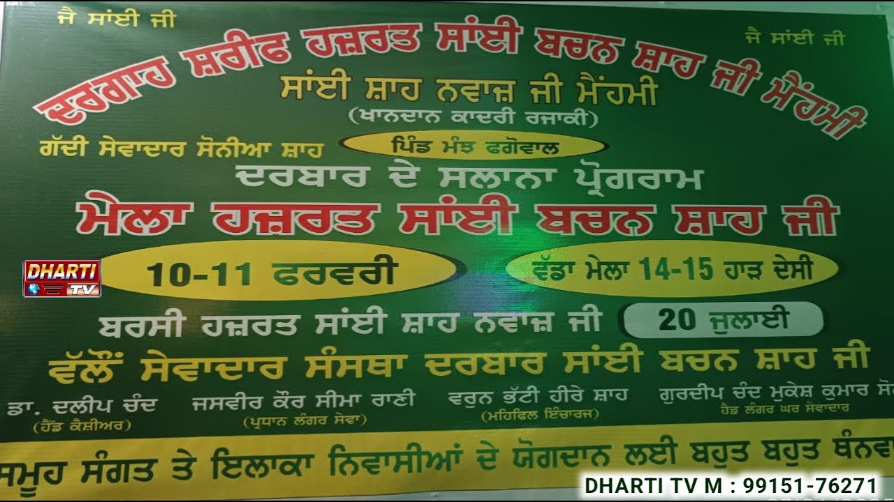 Salana Mela Hazrat Sai Bachan Shah Ji Day 2026 Village Manjh Phaguwal Ludhiana @DhartiTv9915176271