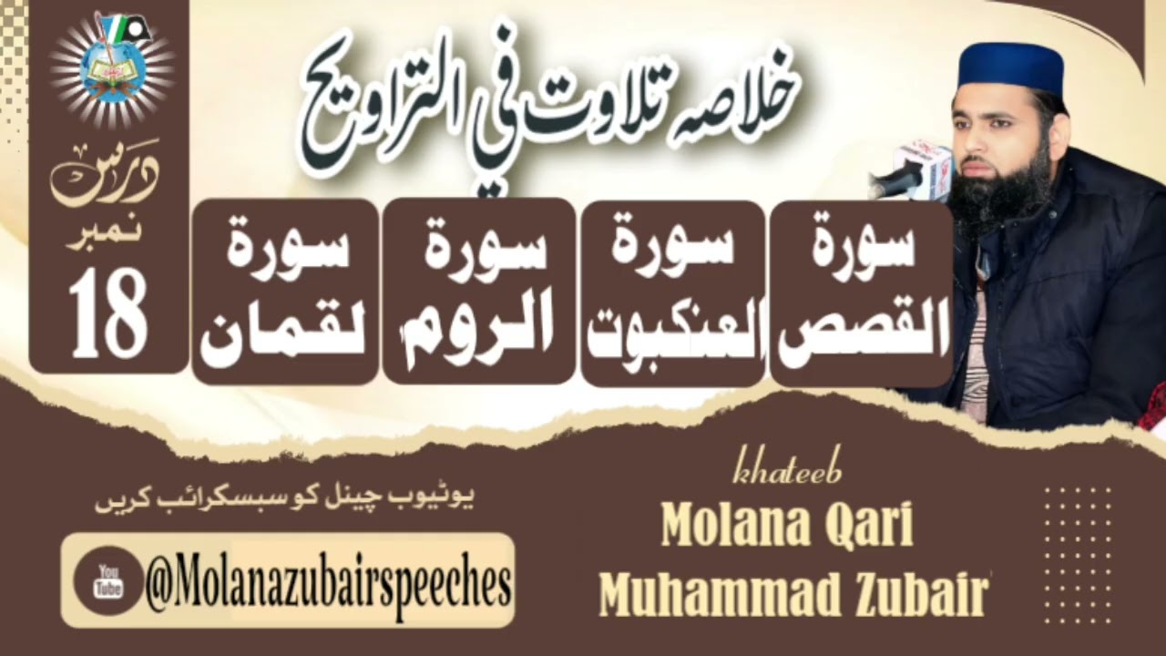 Summary of Surrah qasas| ankaboot| room| luqman|urdu translation #quran #video #islam #QuranTafseer 