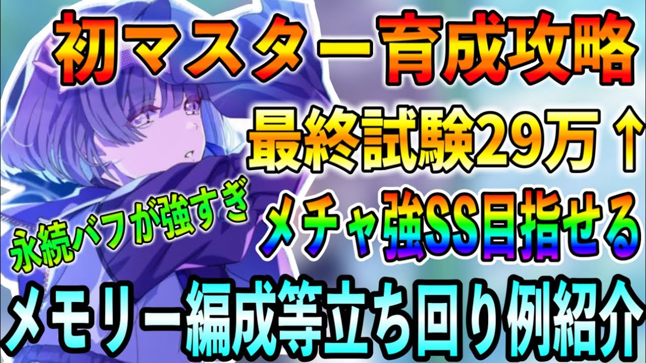 秦谷美鈴「初マスター」育成攻略！SSも目指せるおすすめサポカ＆メモリー、Pアイテム、立ち回り例紹介【学マス 学園アイドルマスター 祝１周年】