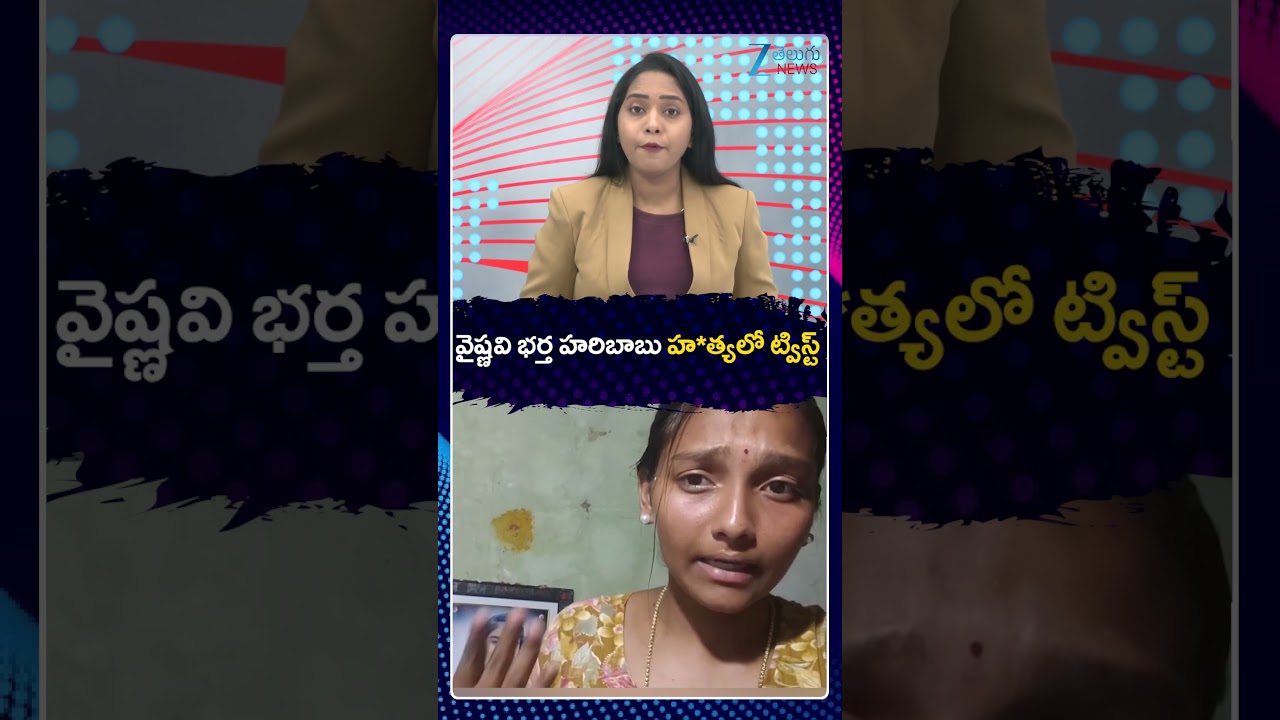 Youtuber Vaishnavi Husband Incident | Vaishnavi Brother Selfie Video Viral | ZEE News