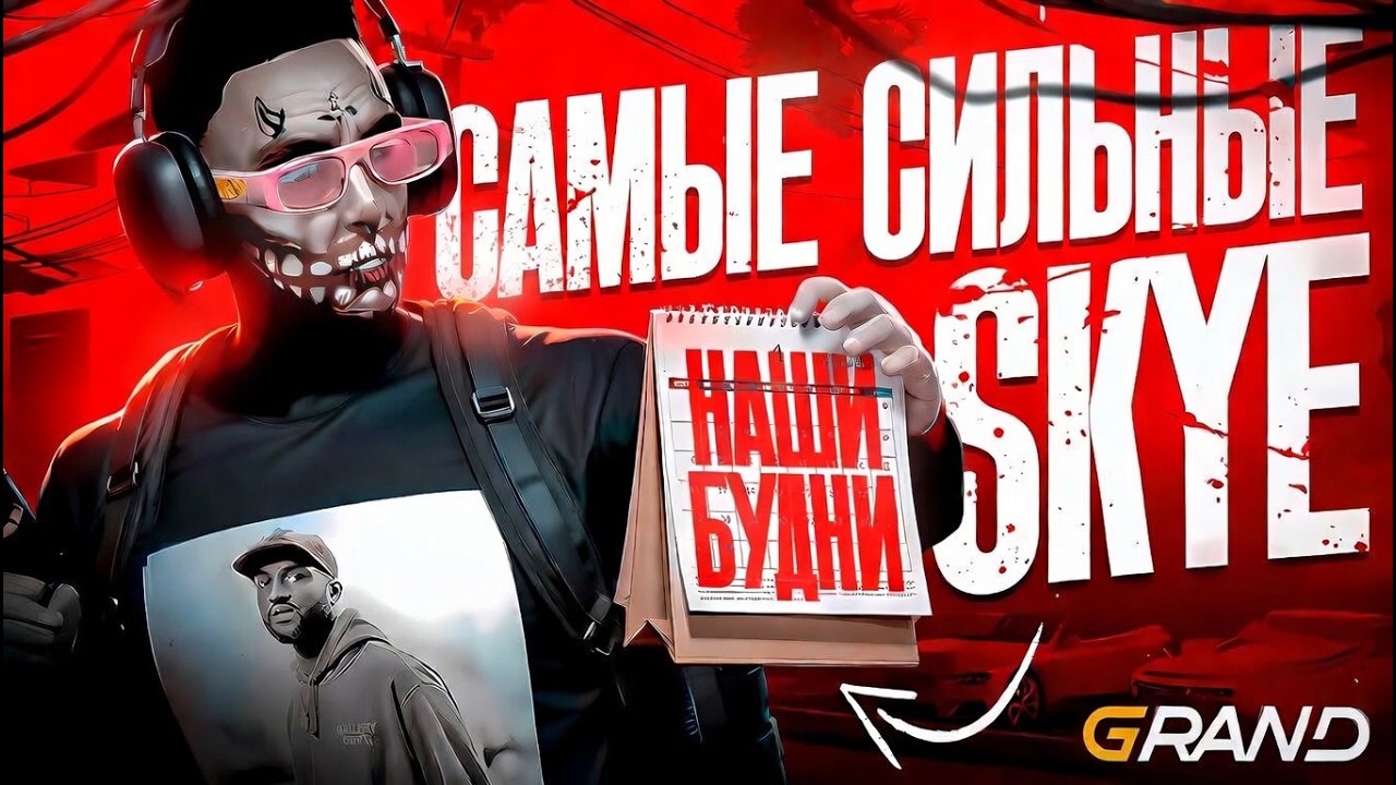 БУДНИ САМЫХ СИЛЬНЫХ на ПРОЕКТЕ GRAND RP