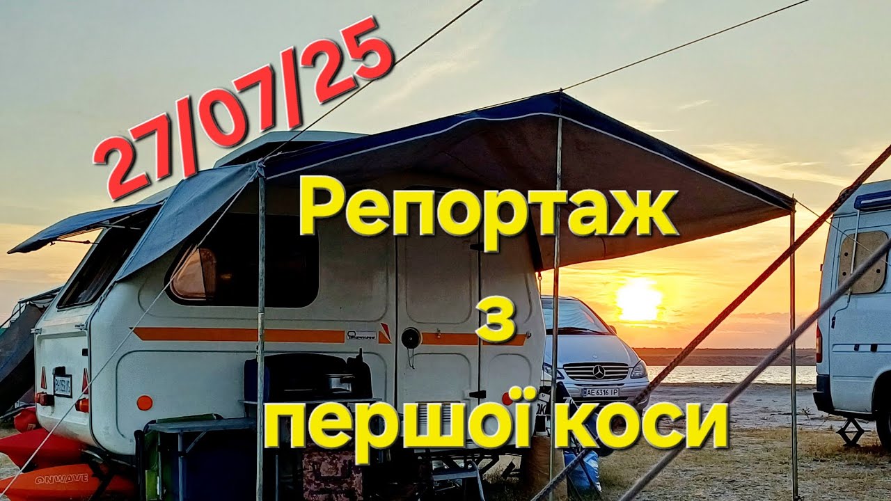 Тилігул Today. 27/07/25 Пляжний бум вихідного дня. Репортаж з Першої коси села Українка. #4extreme 