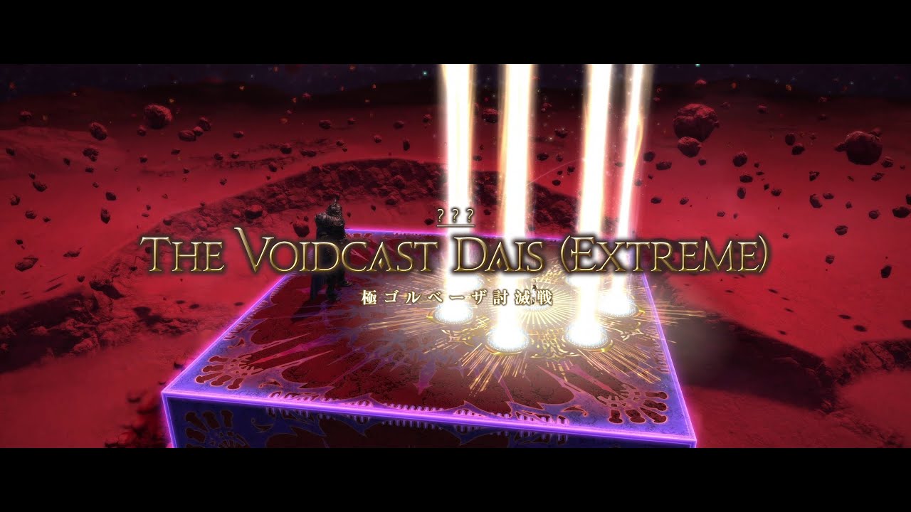 FF14 Ciel 極ゴルベーザ討滅戦 学者 (ハムカツ改/Game8)