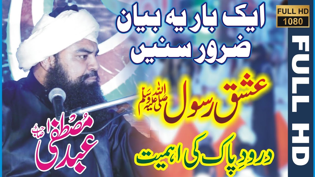 DAROOD SHARIF ll PEER ALAMA JAMAL UD DIN QALANDAR LATEST BIAN