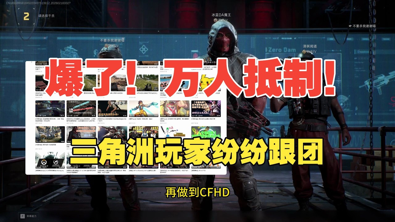 【三角洲S8日報】