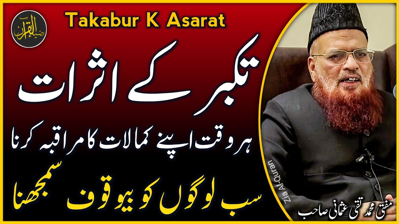 Takabbur K Asarat | Ajzi Ki Alamat | Mufti Taqi Usmani | Zia Al-Quran