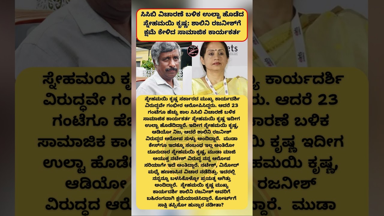 Social activist MADHU apologizes to friend Krishna Shalini Rajneesh after she backfired on him after CCB interrogation