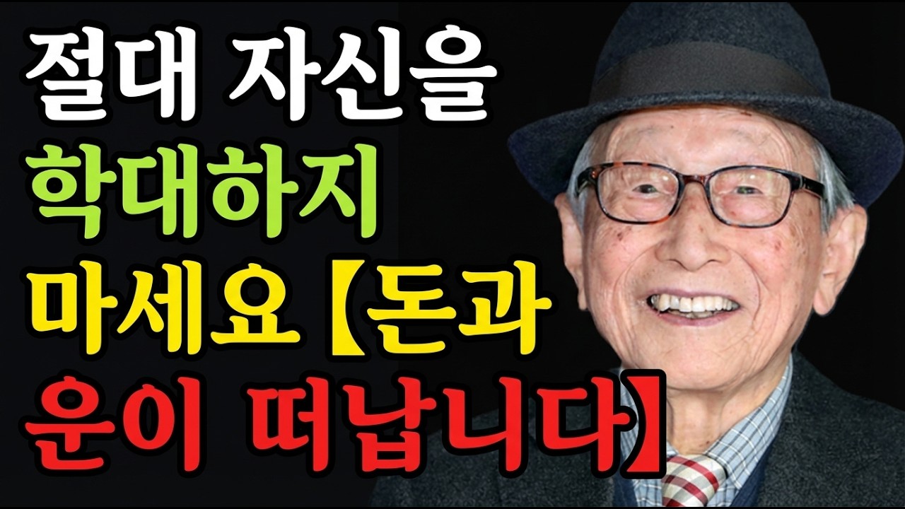 통장에 수십억 있어도 찬밥 먹다 쓰러진 사람들, 검소함과 인색함은 다릅니다 | 김형석 교수의 경고